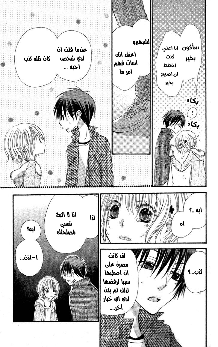 Momoyama Kyo-dai: Chapter 3 - Page 33