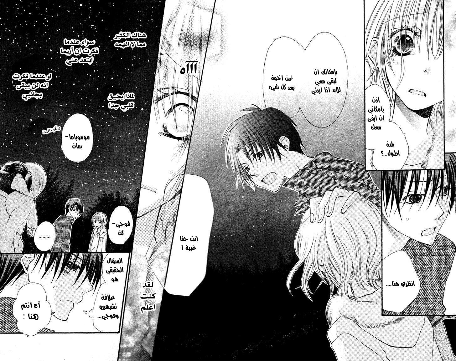 Momoyama Kyo-dai: Chapter 3 - Page 34