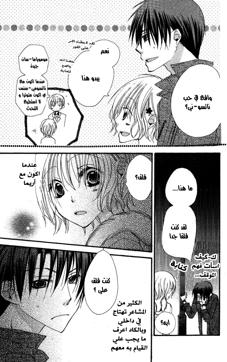 Momoyama Kyo-dai: Chapter 3 - Page 36