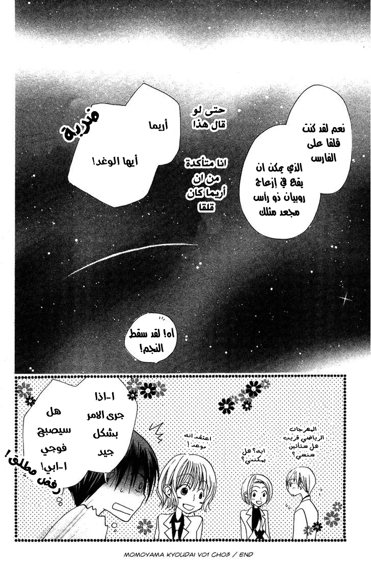 Momoyama Kyo-dai: Chapter 3 - Page 37