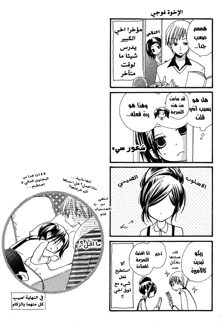 Momoyama Kyo-dai: Chapter 3 - Page 38