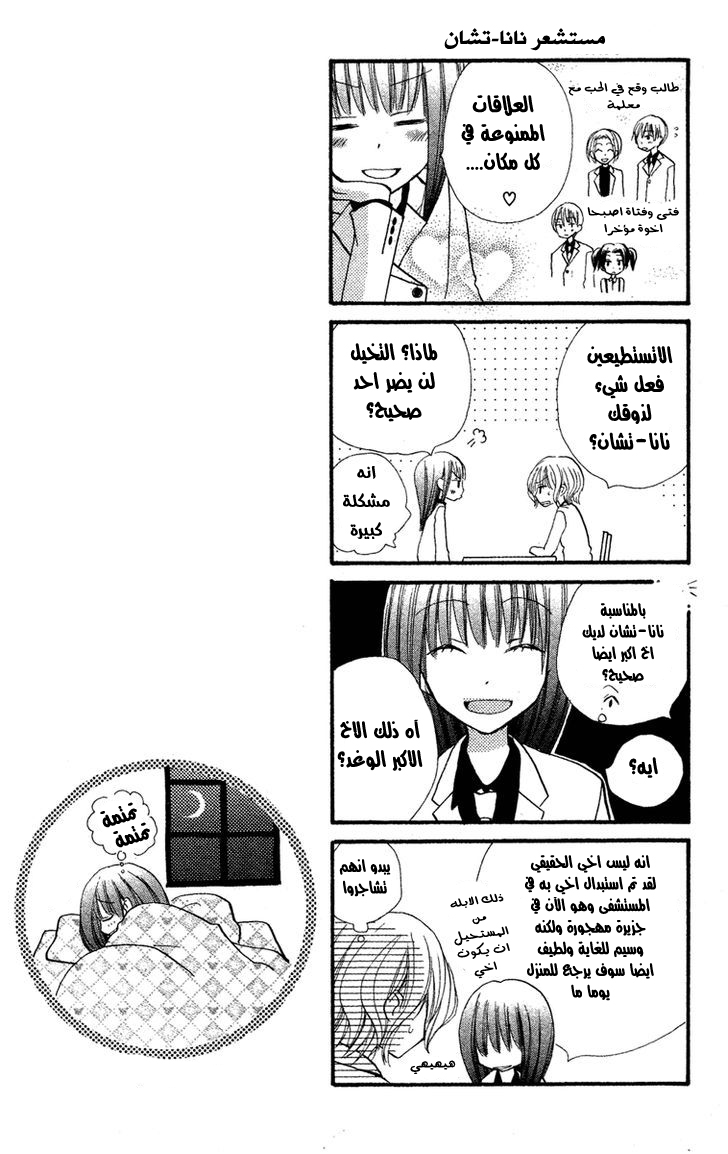 Momoyama Kyo-dai: Chapter 3 - Page 39