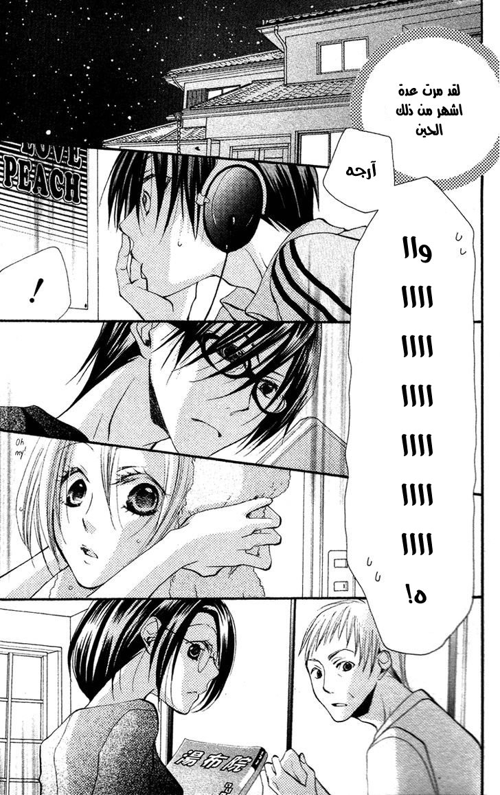 Momoyama Kyo-dai: Chapter 4 - Page 4