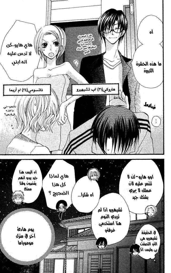 Momoyama Kyo-dai: Chapter 4 - Page 6