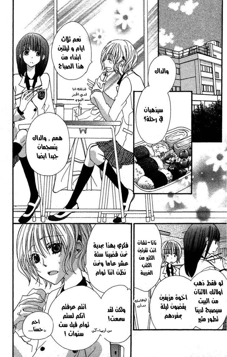 Momoyama Kyo-dai: Chapter 4 - Page 7