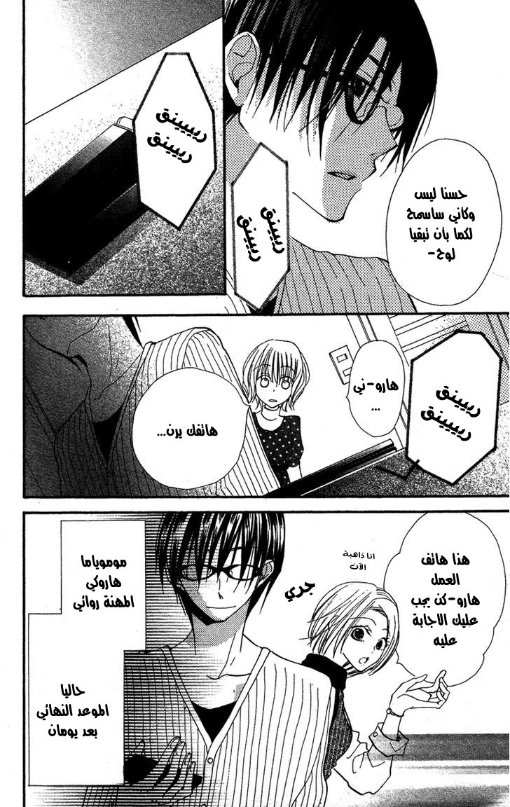 Momoyama Kyo-dai: Chapter 4 - Page 11