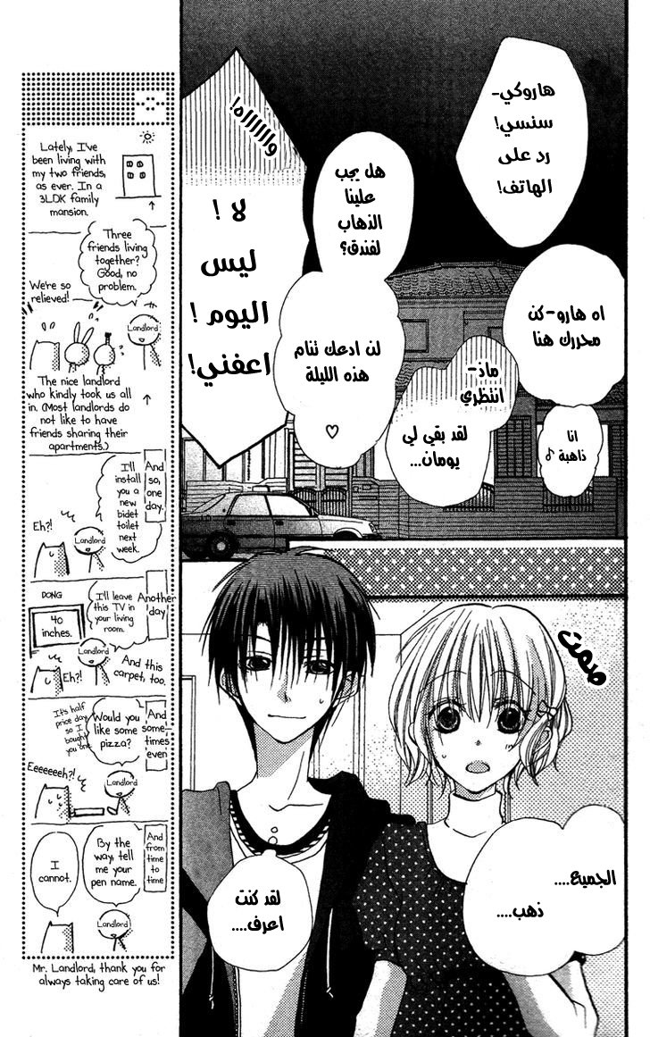 Momoyama Kyo-dai: Chapter 4 - Page 12