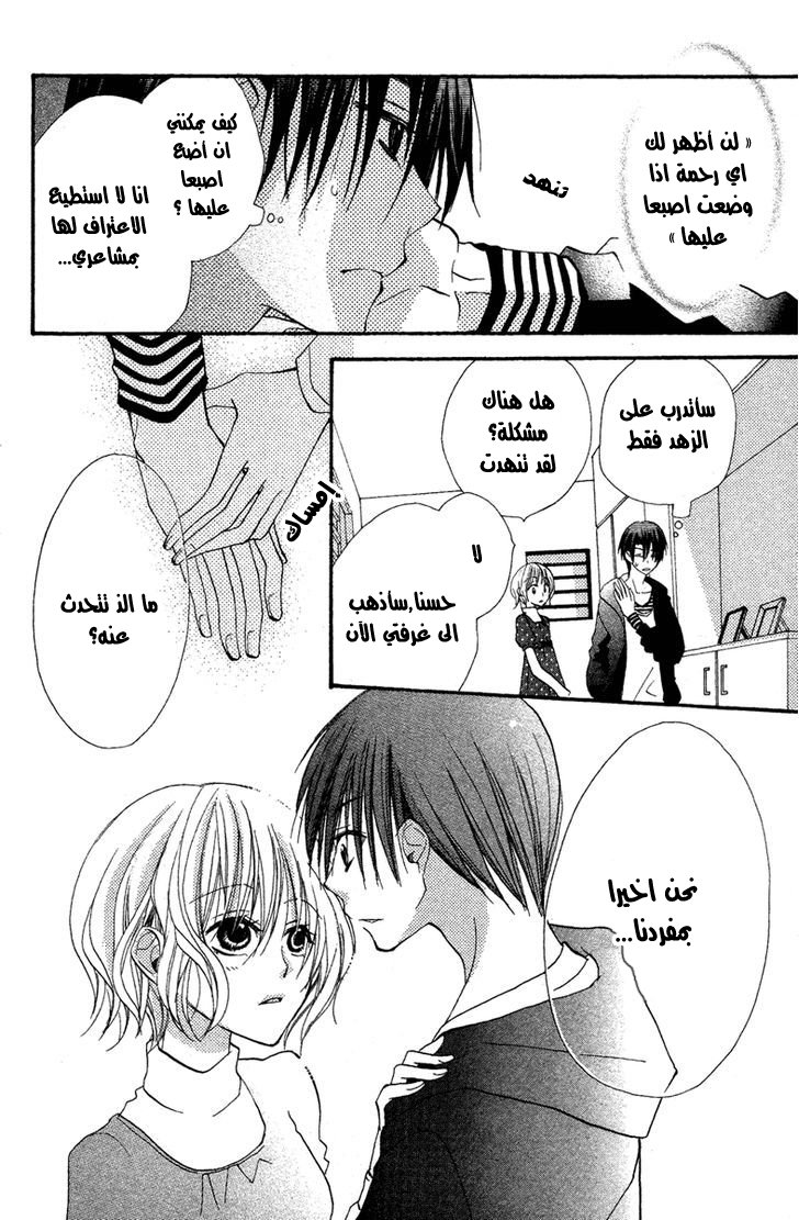 Momoyama Kyo-dai: Chapter 4 - Page 13