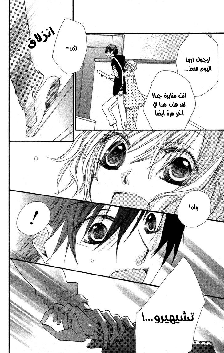 Momoyama Kyo-dai: Chapter 4 - Page 21