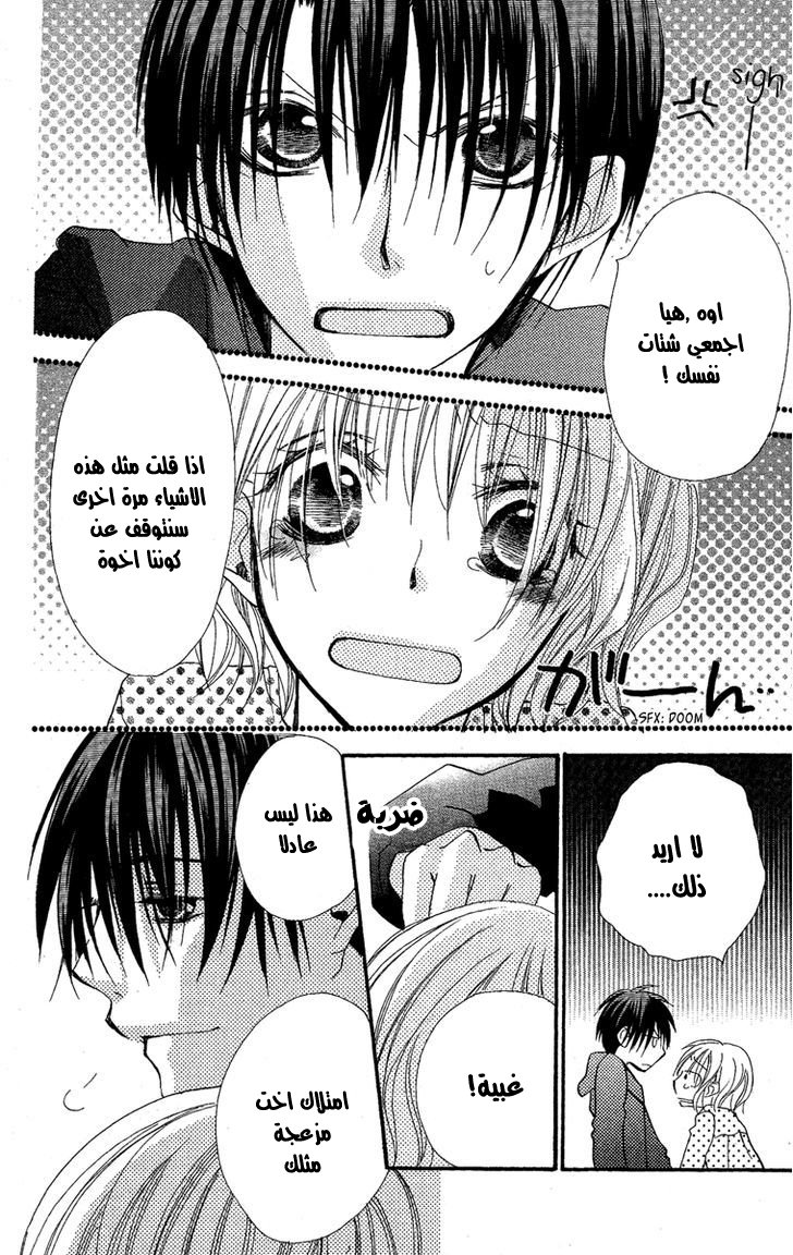 Momoyama Kyo-dai: Chapter 4 - Page 23