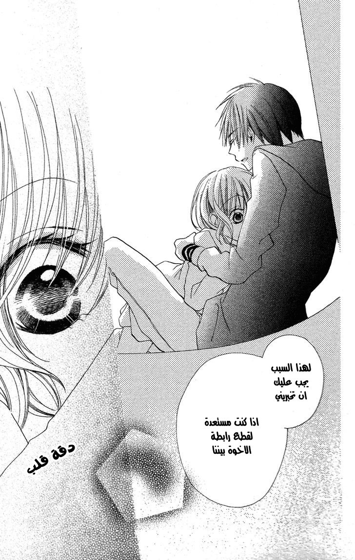 Momoyama Kyo-dai: Chapter 4 - Page 24