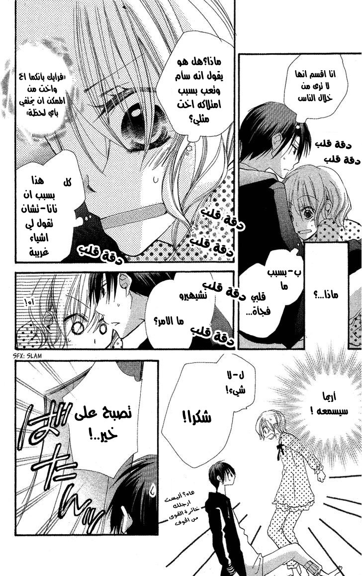 Momoyama Kyo-dai: Chapter 4 - Page 25