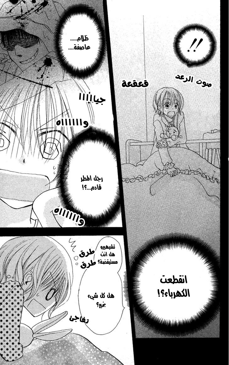 Momoyama Kyo-dai: Chapter 4 - Page 27