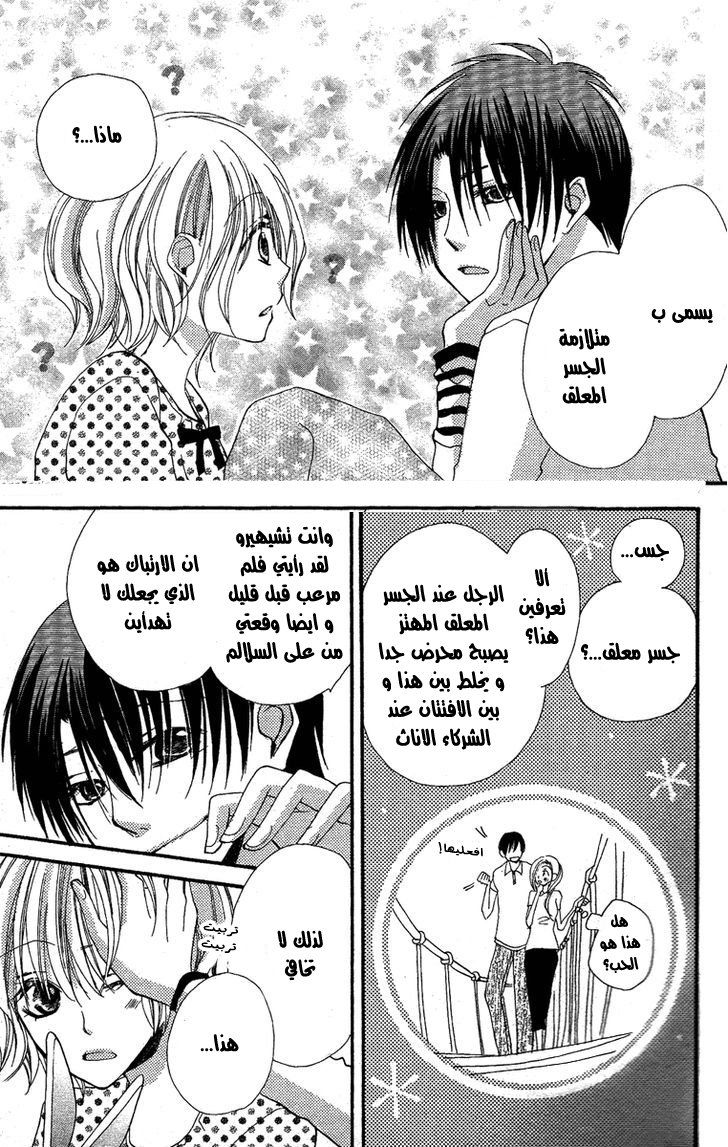 Momoyama Kyo-dai: Chapter 4 - Page 31