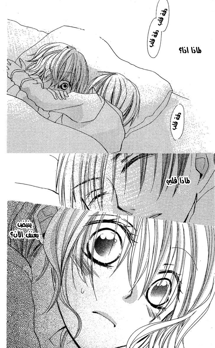 Momoyama Kyo-dai: Chapter 4 - Page 38