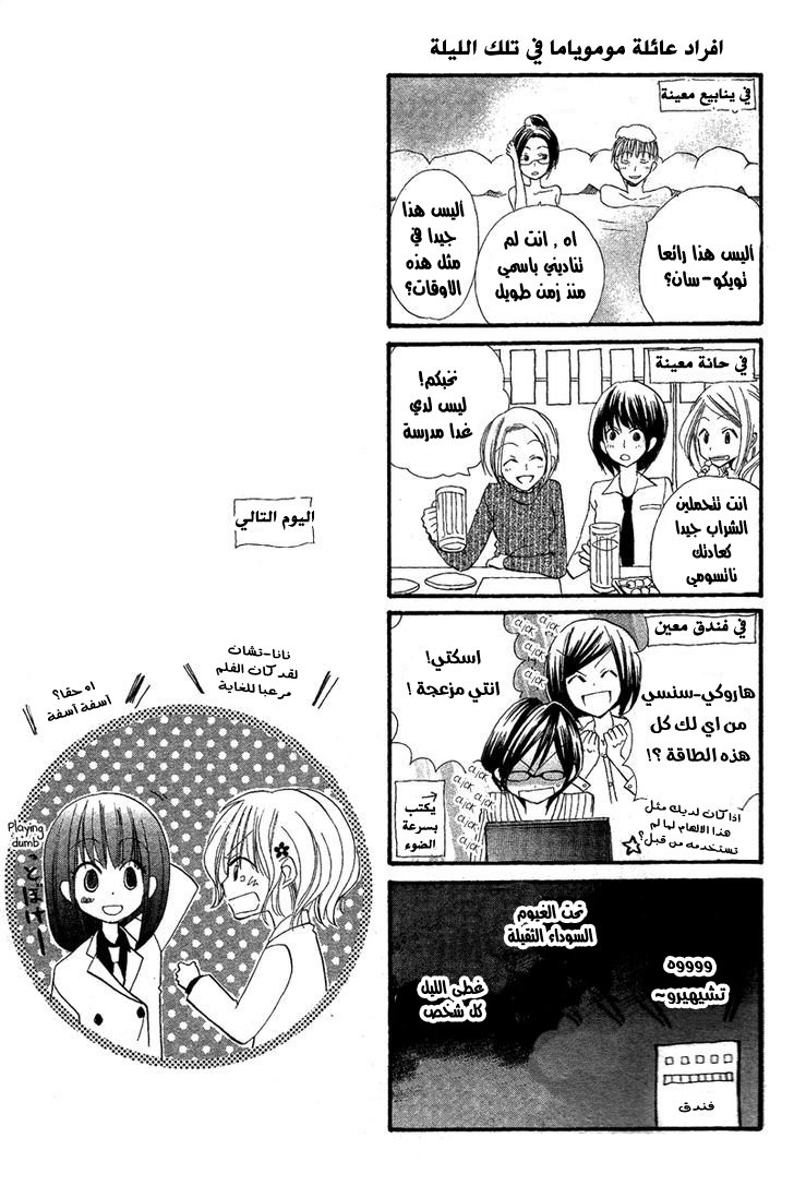 Momoyama Kyo-dai: Chapter 4 - Page 41