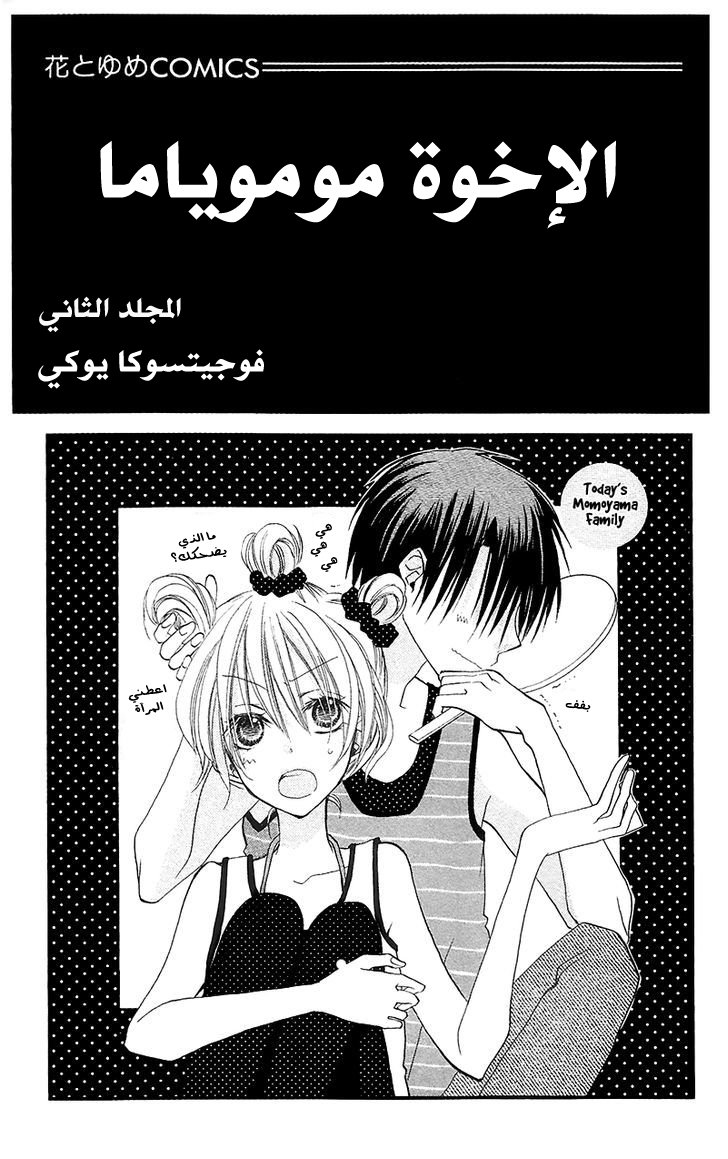 Momoyama Kyo-dai: Chapter 5 - Page 4