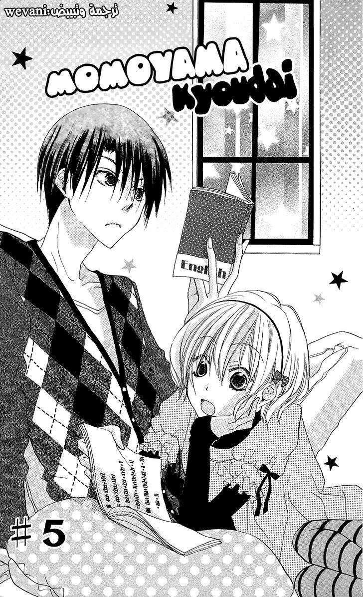 Momoyama Kyo-dai: Chapter 5 - Page 6