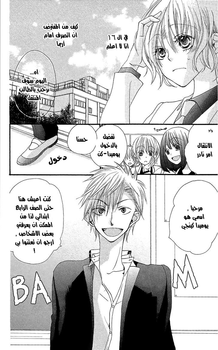 Momoyama Kyo-dai: Chapter 5 - Page 10