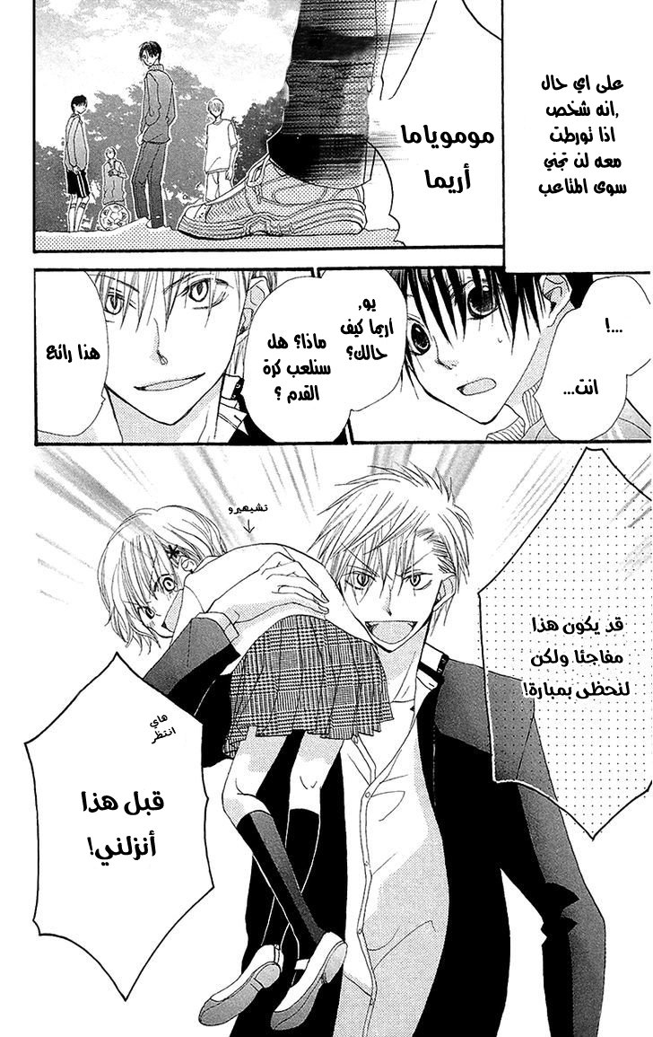 Momoyama Kyo-dai: Chapter 5 - Page 14