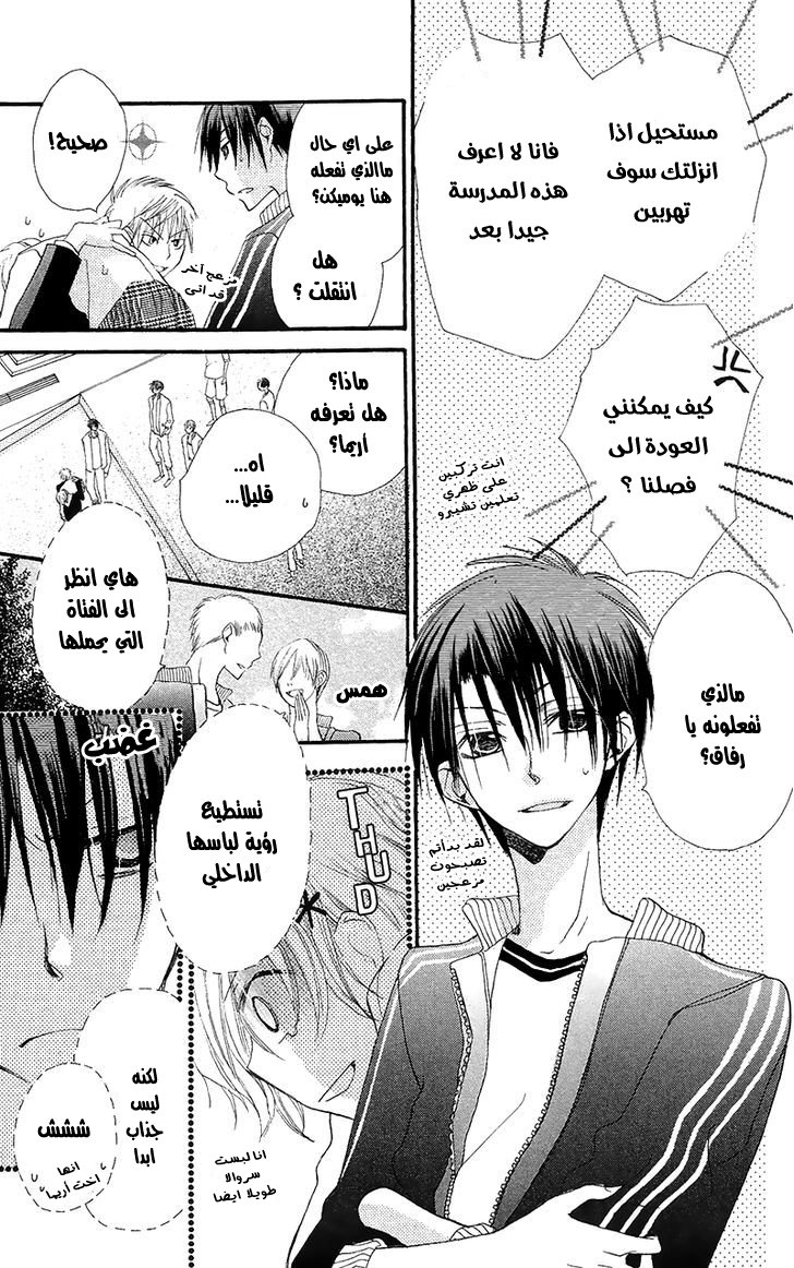 Momoyama Kyo-dai: Chapter 5 - Page 15