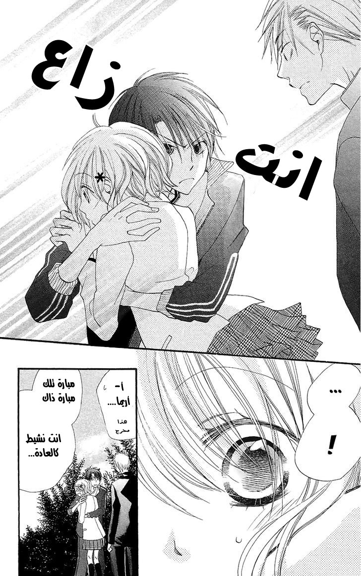 Momoyama Kyo-dai: Chapter 5 - Page 16