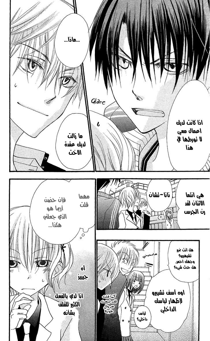 Momoyama Kyo-dai: Chapter 5 - Page 17