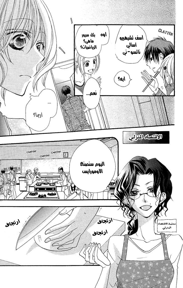 Momoyama Kyo-dai: Chapter 5 - Page 21