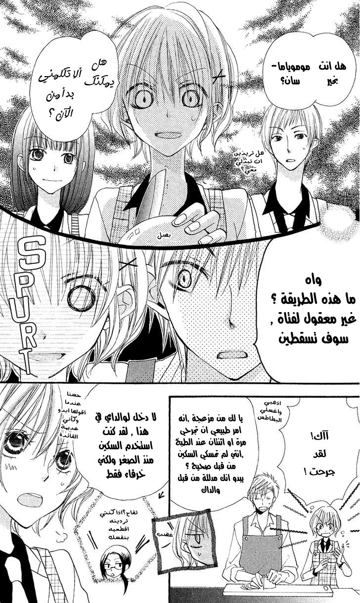 Momoyama Kyo-dai: Chapter 5 - Page 22