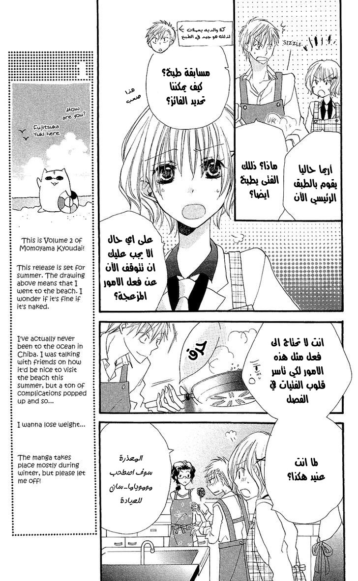 Momoyama Kyo-dai: Chapter 5 - Page 23