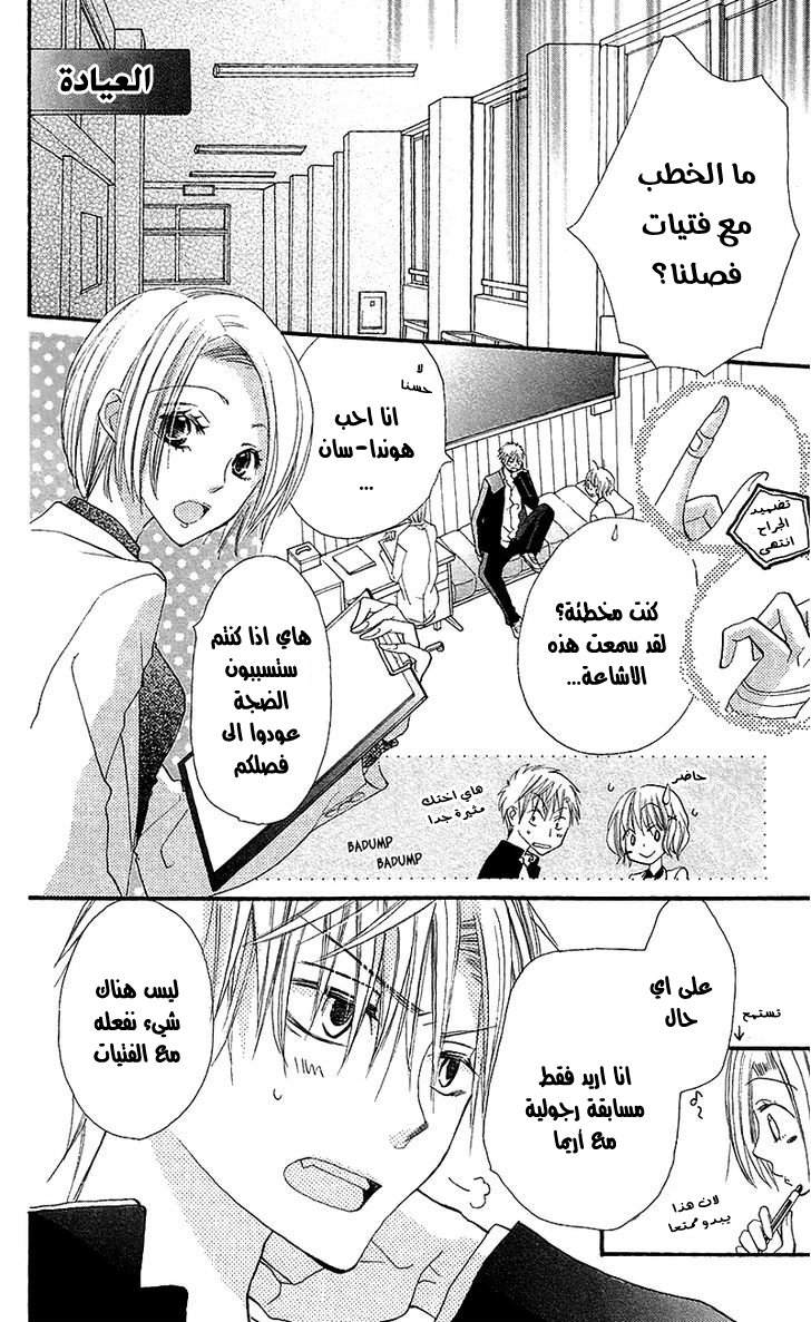 Momoyama Kyo-dai: Chapter 5 - Page 24