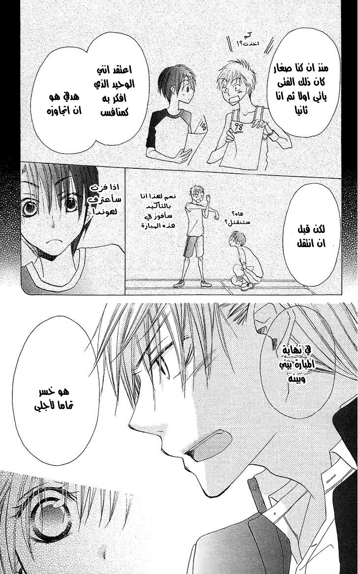 Momoyama Kyo-dai: Chapter 5 - Page 25