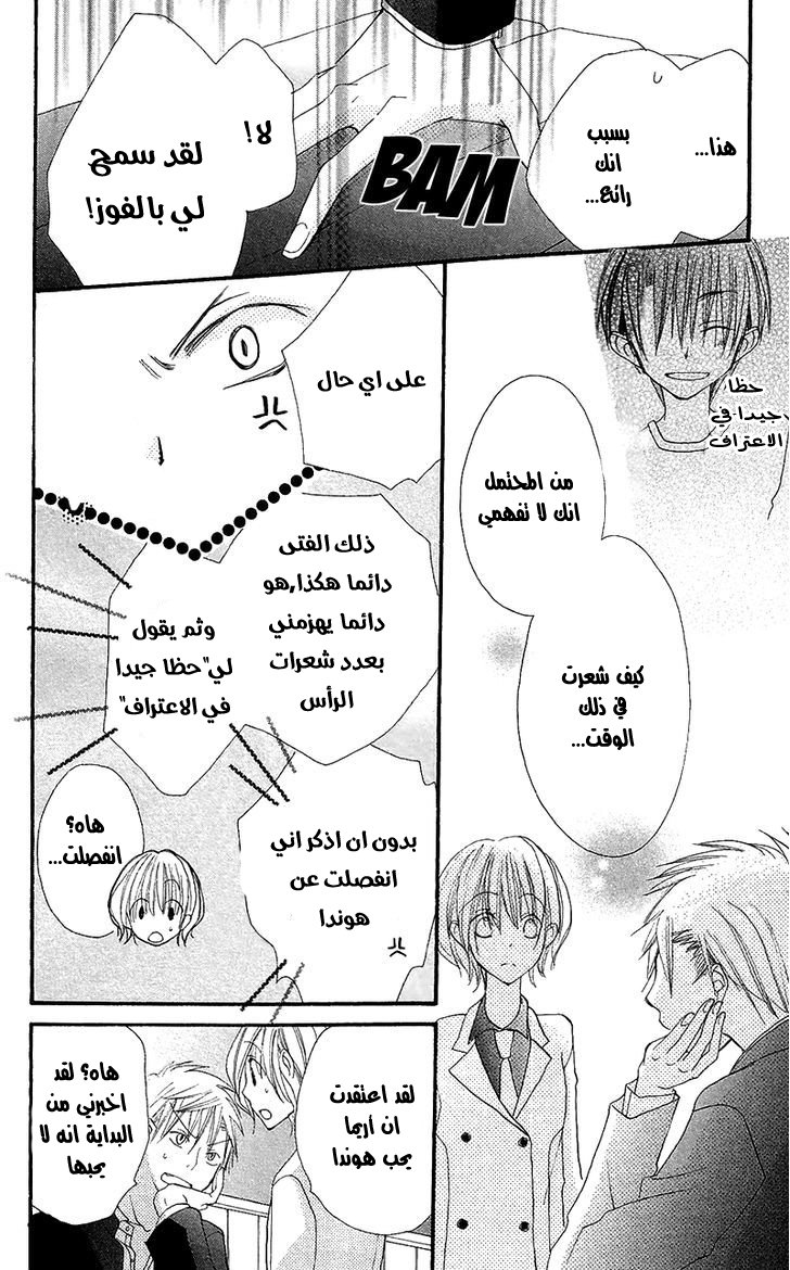 Momoyama Kyo-dai: Chapter 5 - Page 26