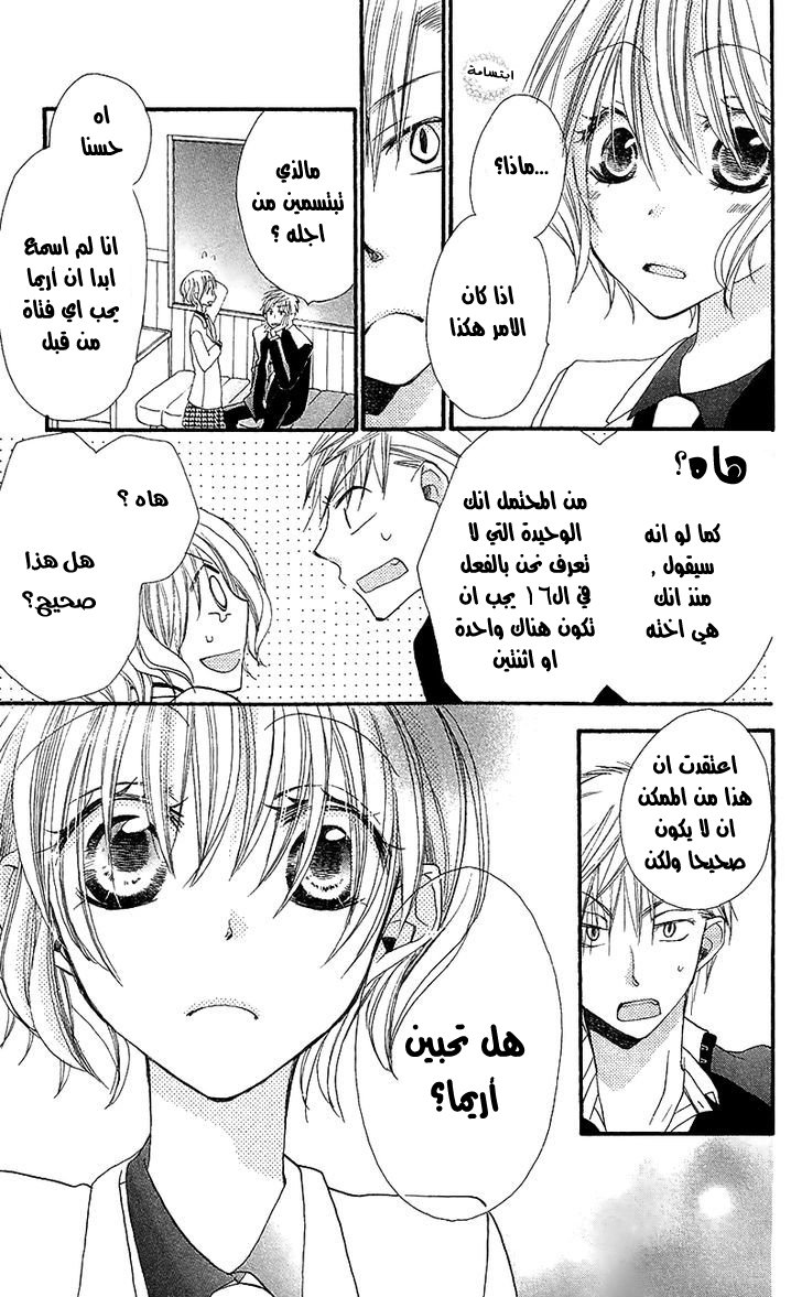 Momoyama Kyo-dai: Chapter 5 - Page 27