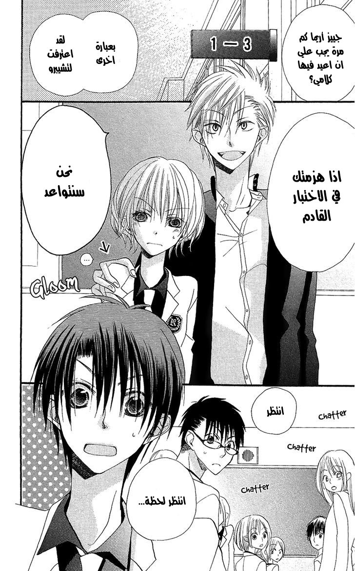 Momoyama Kyo-dai: Chapter 5 - Page 30