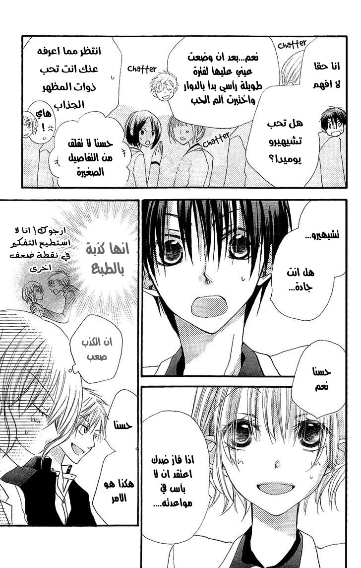 Momoyama Kyo-dai: Chapter 5 - Page 31