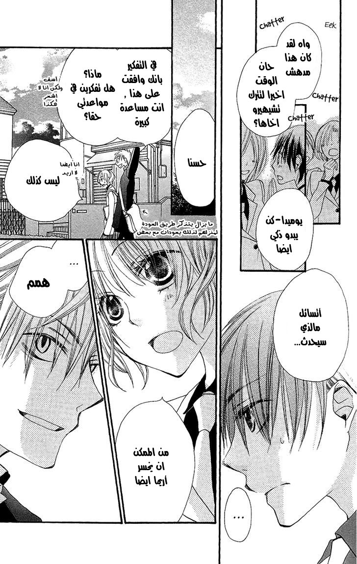 Momoyama Kyo-dai: Chapter 5 - Page 33