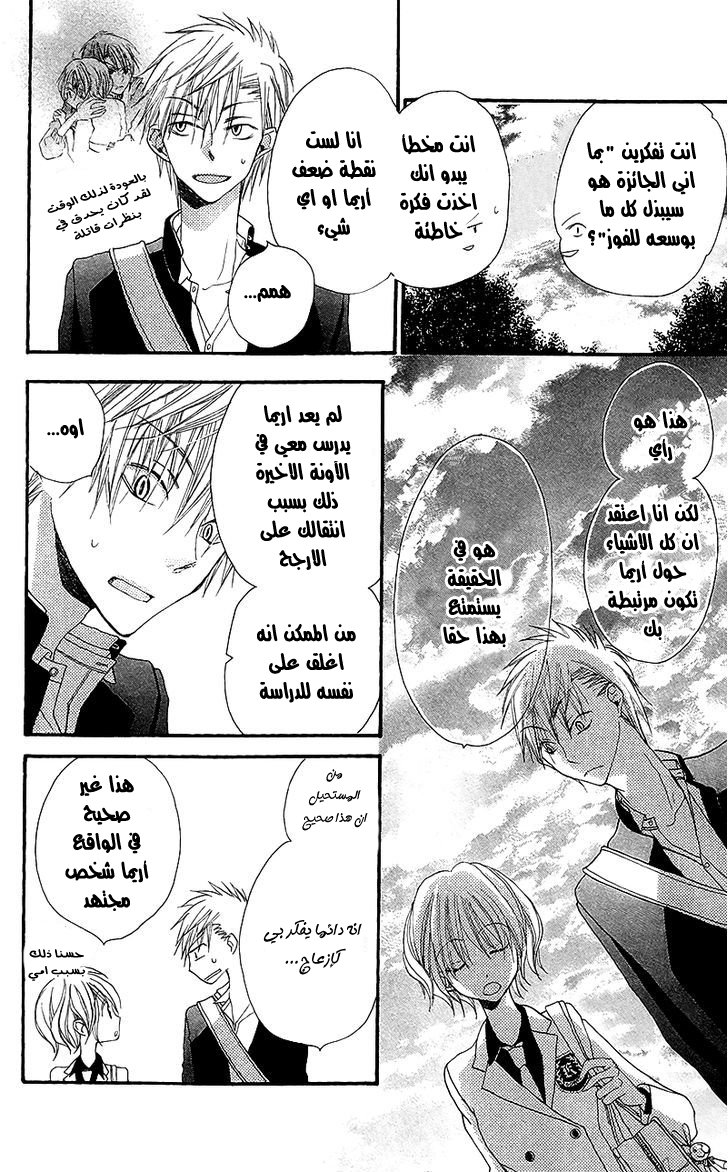 Momoyama Kyo-dai: Chapter 5 - Page 34