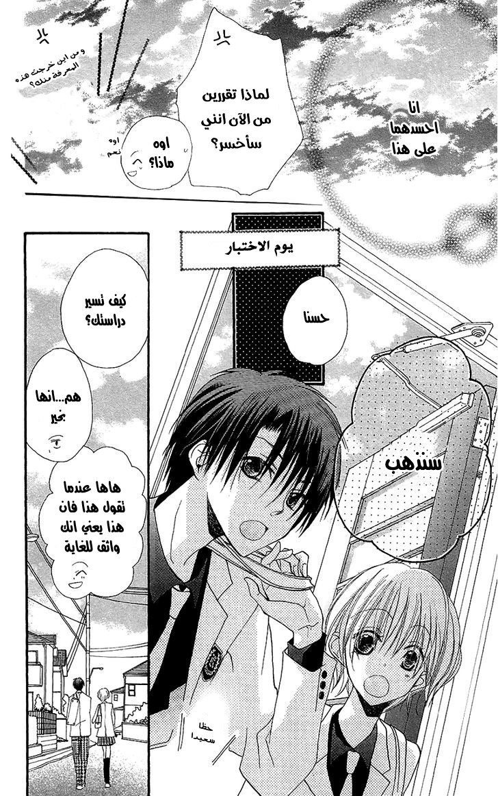 Momoyama Kyo-dai: Chapter 5 - Page 36