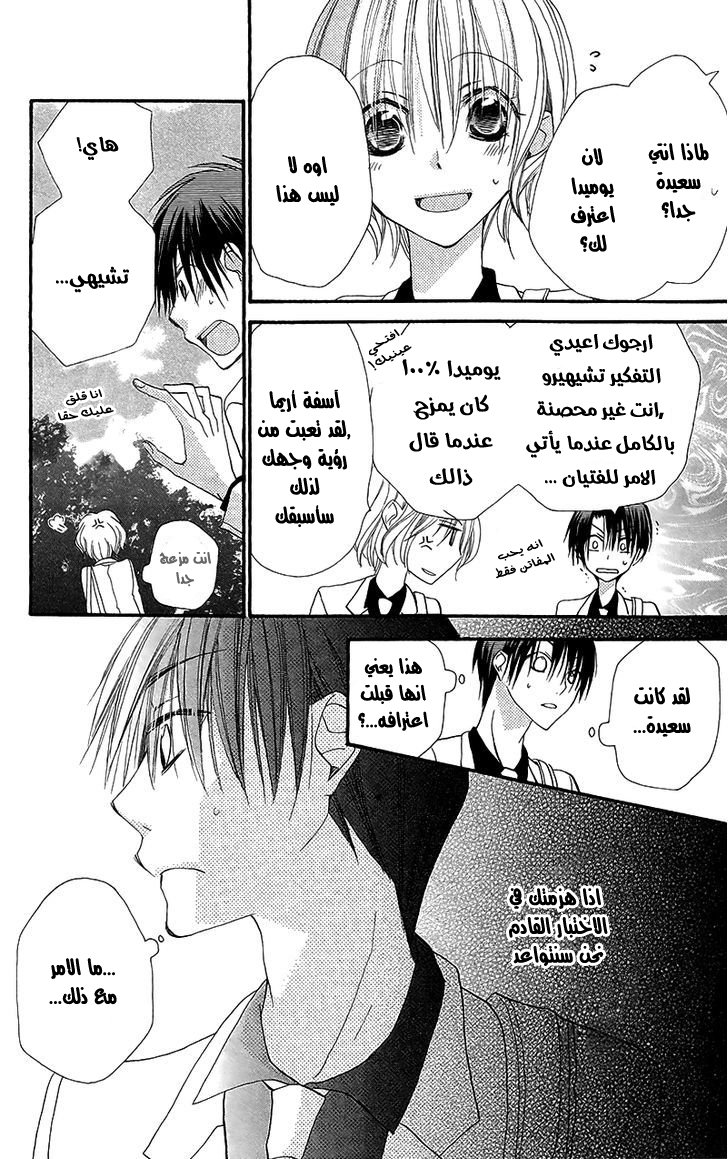 Momoyama Kyo-dai: Chapter 5 - Page 38