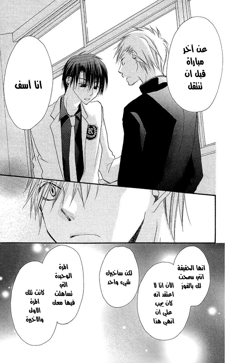 Momoyama Kyo-dai: Chapter 5 - Page 41