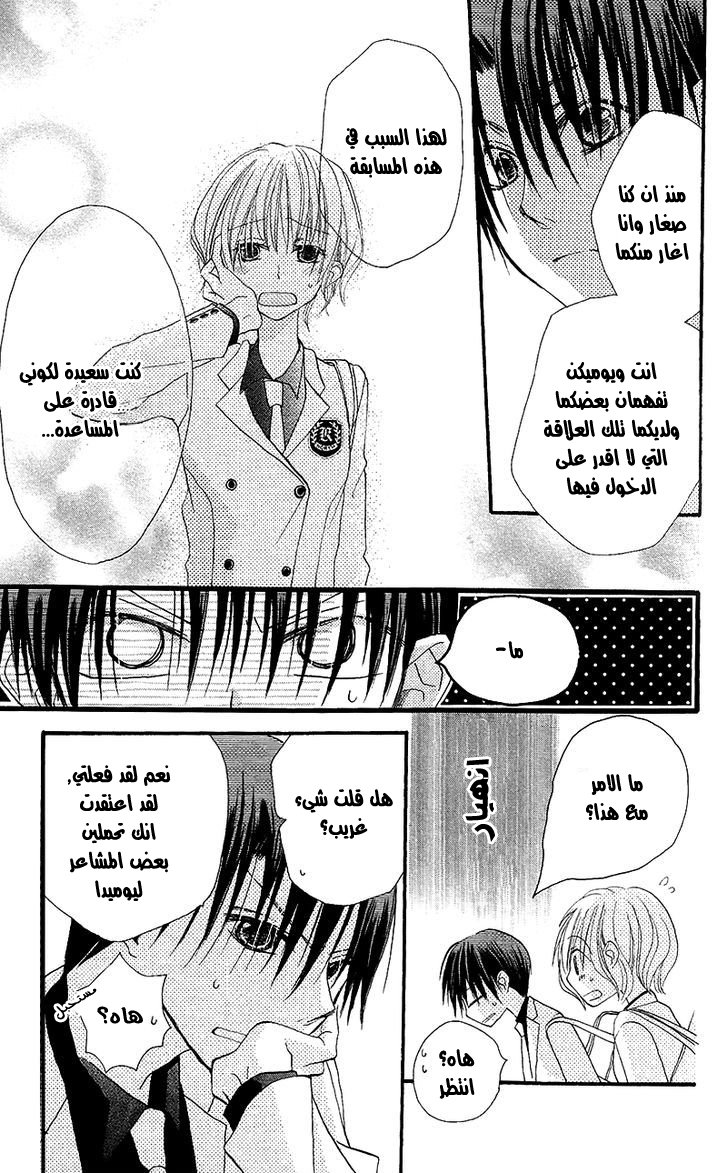 Momoyama Kyo-dai: Chapter 5 - Page 43