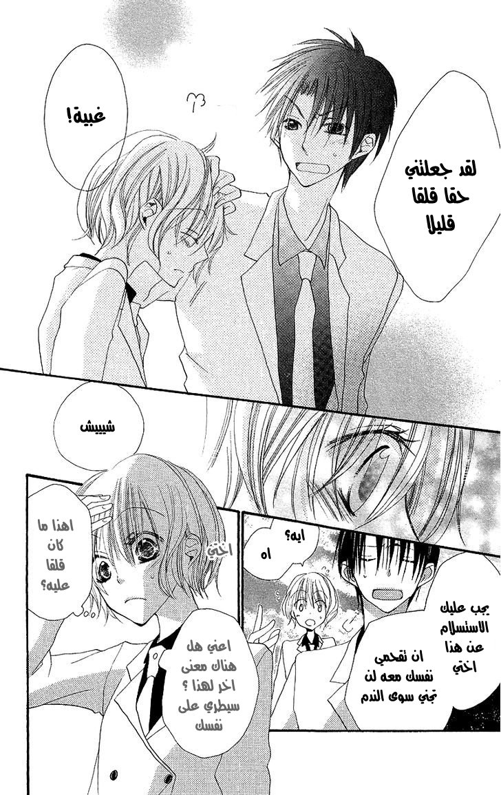 Momoyama Kyo-dai: Chapter 5 - Page 44