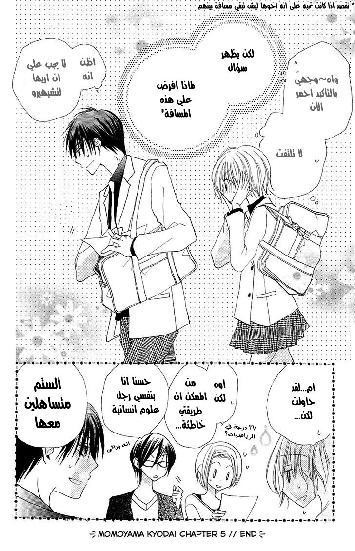 Momoyama Kyo-dai: Chapter 5 - Page 46