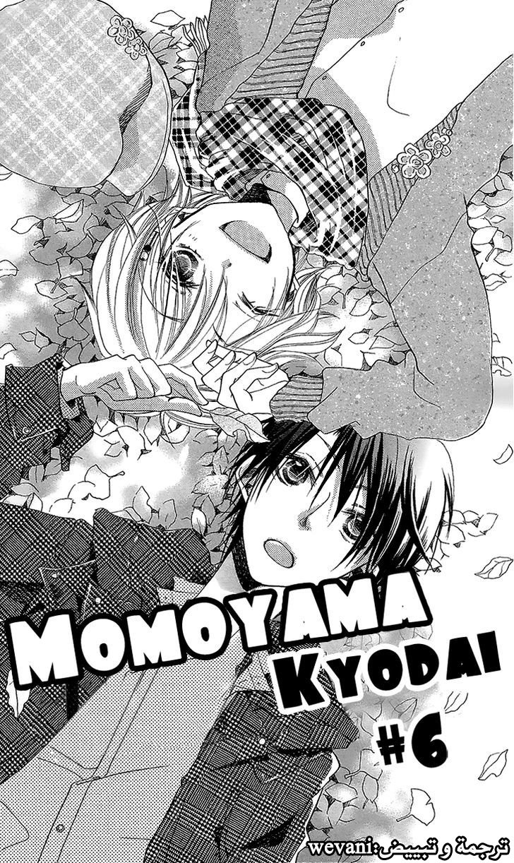 Momoyama Kyo-dai: Chapter 6 - Page 2