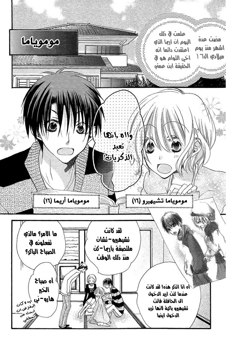 Momoyama Kyo-dai: Chapter 6 - Page 3