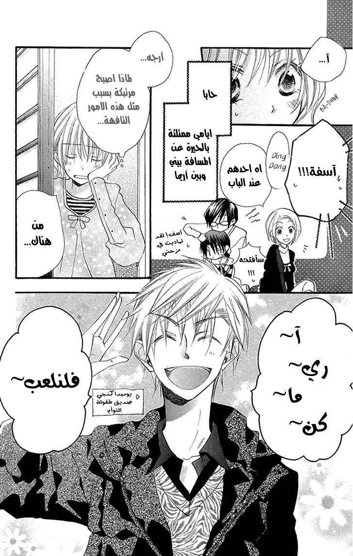 Momoyama Kyo-dai: Chapter 6 - Page 5