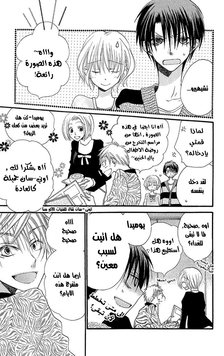 Momoyama Kyo-dai: Chapter 6 - Page 6