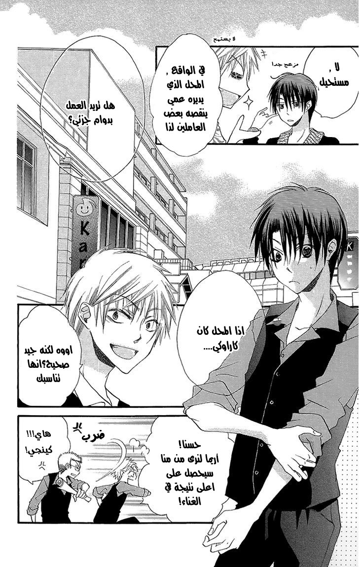 Momoyama Kyo-dai: Chapter 6 - Page 7