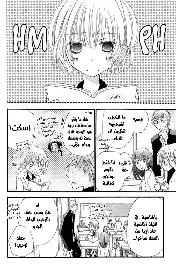 Momoyama Kyo-dai: Chapter 6 - Page 9